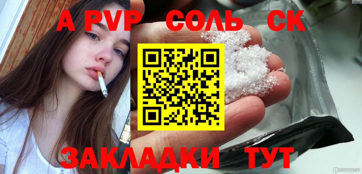 Alpha PVP СК Новый Уренгой