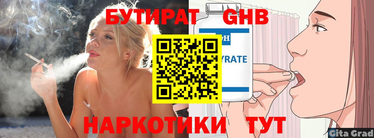 Новый Уренгой  БУТИРАТ GHB  Вход с VPN 