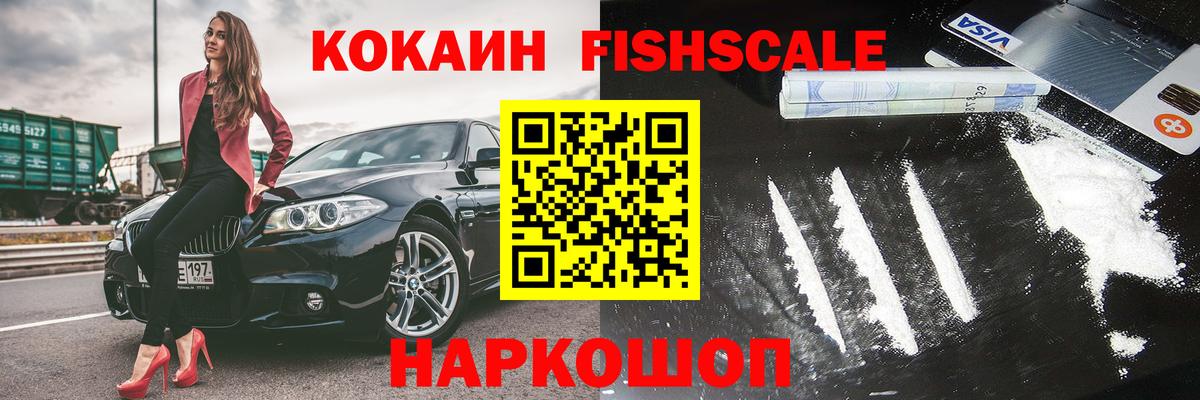 Новый Уренгой  Кокаин Fish Scale  купить наркотики сайты  Вход с VPN  КОКАИН Боливия 