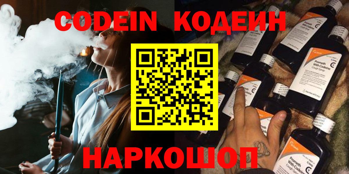 Новый Уренгой  Кодеиновый сироп Lean напиток Lean (лин)  Вход с VPN  Codein напиток Lean (лин) 