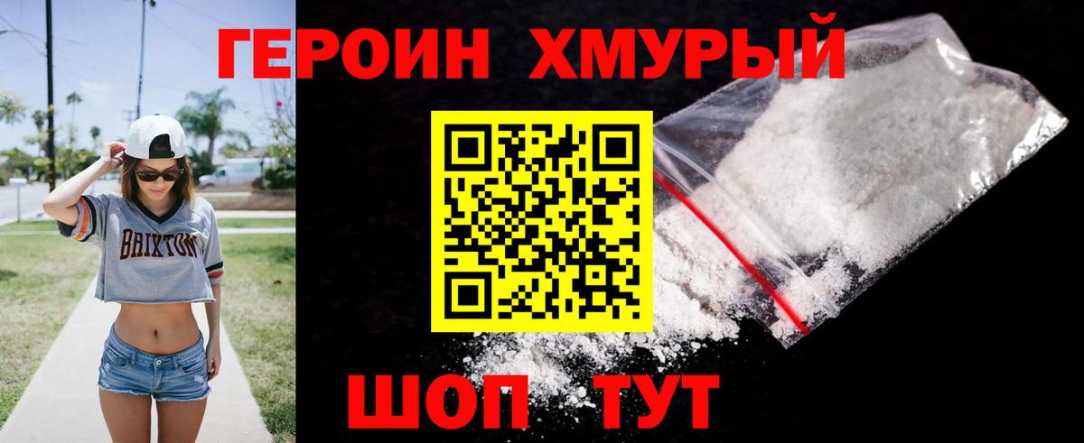 Героин белый Новый Уренгой