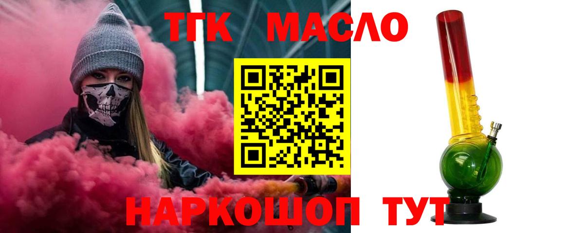 ТГК THC oil Новый Уренгой